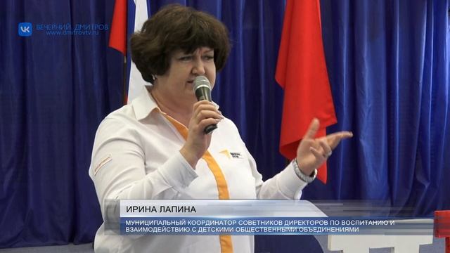 Первичное отделение «Движение первых» открыто в 25 школах Дмитровского округа смотреть онлайн