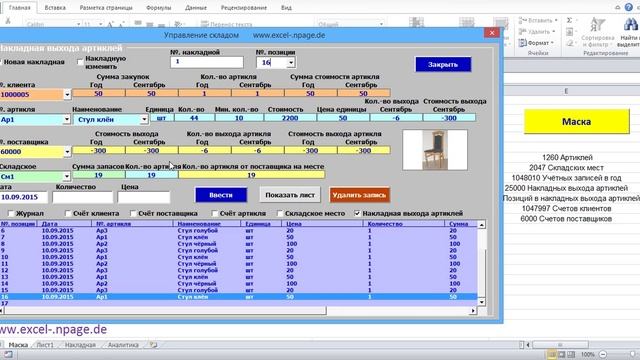 Программа управления складом в Excel с картинками артиклей и базой данных поставщиков и клиентов. смотреть онлайн