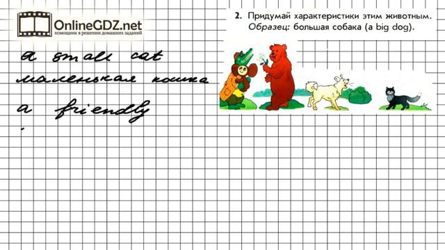 Урок 15 Задание №2 - Английский язык "Enjoy English" 1 класс (Биболетова) смотреть онлайн