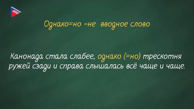 11 класс - Русский язык - Знаки препинания при вводных словах и обращениях. Разбор заданий ЕГЭ смотреть онлайн