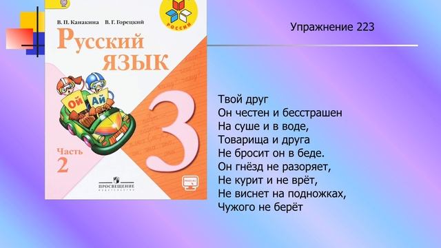 Тема урока: «Правописание частицы НЕ с глаголами» смотреть онлайн