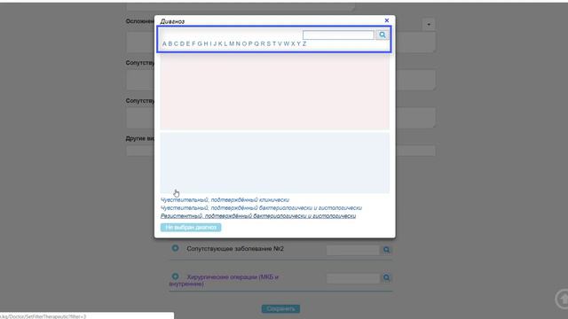 (ЭМК) Электронная медицинская карта (Врач) - вкладка "Диагноз" на русском языке смотреть онлайн