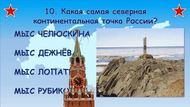 ТЕСТ "ГЕОГРАФИЯ РОССИИ" смотреть онлайн