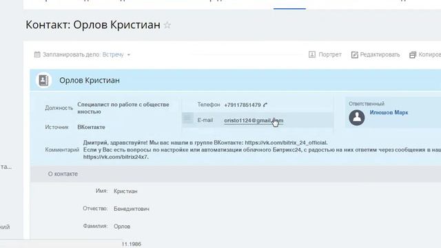Настройка карточки Контакта в Битрикс24 смотреть онлайн