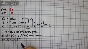Страница 61 Задание 8 – Математика 2 класс Моро М.И. – Учебник Часть 1
