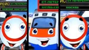 Сапсан поезд мульт