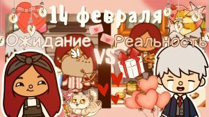 День Святого Валентина вместе с @Kostya Toca ??✨ ___ тока бока ___ toca boca ___ Secret Toca.