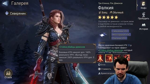 ФАЛКИЯ - ЭЙЛИН - ОБЗОР ГЕРОЕВ в Watcher of Realms смотреть онлайн