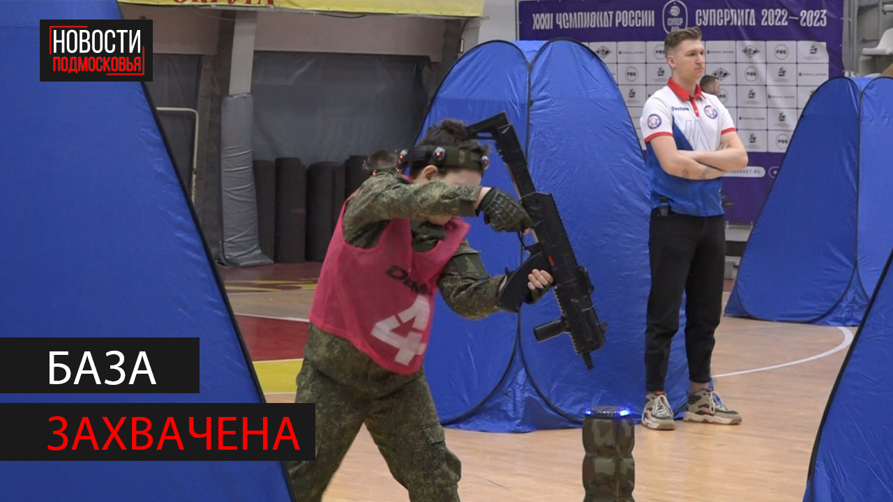 В Ногинске впервые прошел чемпионат по лазертагу смотреть онлайн