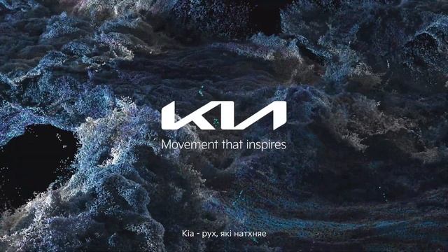 Новый логотип Kia. Океан смотреть онлайн