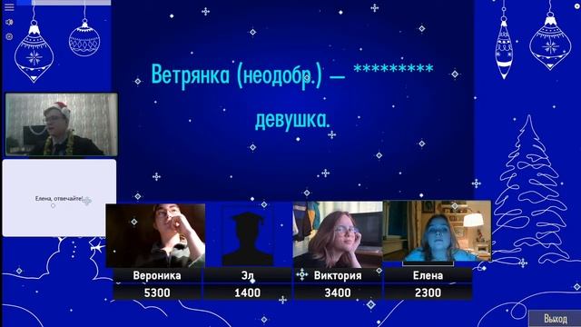 Новогодняя "Своя игра" от Профсоюза, 20.12.2020 смотреть онлайн