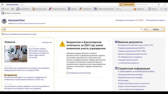 Минфин указал, на что обратить внимание при заполнении сведений об изменении остатков валюты баланс смотреть онлайн