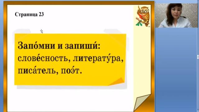 3 четверть, Русский язык 3 клас урок №39 'Искусство словесности' смотреть онлайн