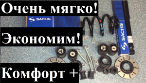 Замена задней подвески на VW T5