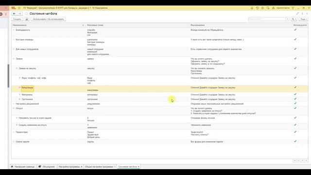Настройка и подключение Чат-бота | 1С Документооборот 8 | Хьюмен систем смотреть онлайн