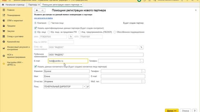 Заполнение по ИНН в 1С Управление торговлей 11 смотреть онлайн