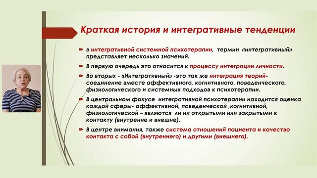 Турченко Н.М. Интегративная системная психотерапия смотреть онлайн