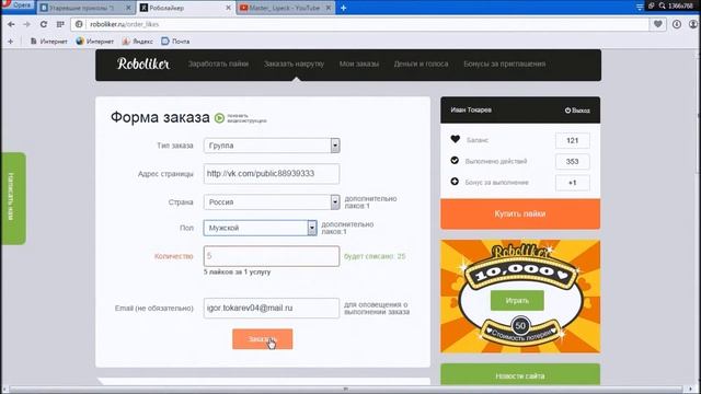 Как накрутить голоса или лайки вконтакте смотреть онлайн