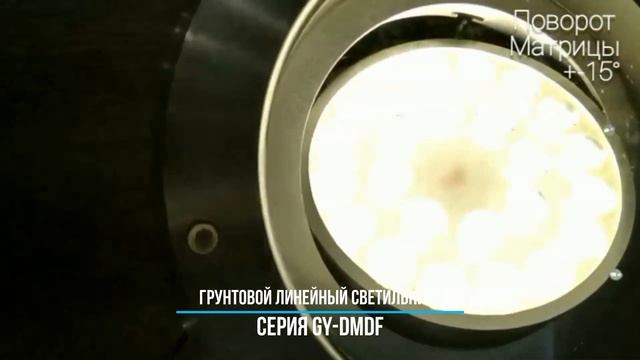 Грунтовой поворотный ландшафтный светильник GY SP смотреть онлайн