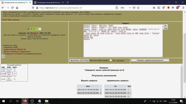 Решение 66 задачи (обучающий этап) сайта sql-ex.ru смотреть онлайн