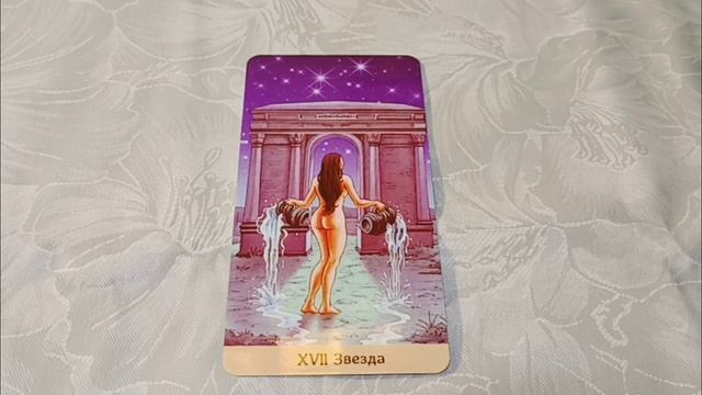 Значение аркана Звезда. Таро 78 дверей. Наработки по карте. смотреть онлайн