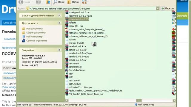 2.5. Апдейт сайта до последней версии Drupal 6 смотреть онлайн