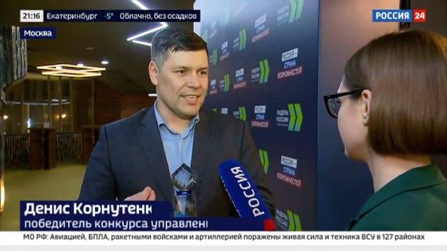 Cуперфинал пятого конкурса управленцев «Лидеры России» смотреть онлайн