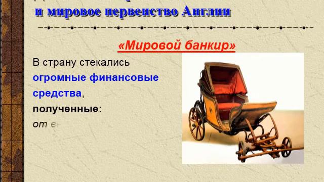 II чтв История 11 АКР №2 Англия во второй половине XIX начале XX века смотреть онлайн