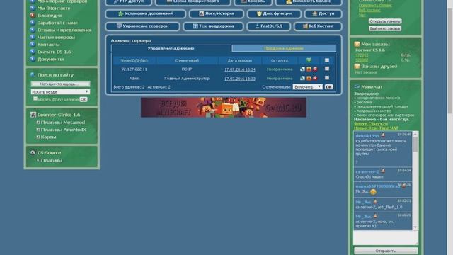 Как дать админку на CSSERV и установить продажу привилегий [CS 1.6]