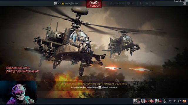Живой чат и СТРИМ. War Thunder и Неоновые Иллюзии смотреть онлайн