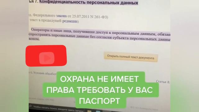 Имеет ли права охрана требовать QR-код | QR-код смотреть онлайн