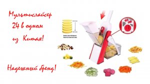 Мультислайсер 24 в 1 в одном с алиэкспресс