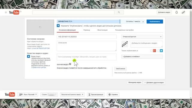 Оформление контента канала на YouTube ( Часть 4 )