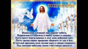 Вознесение Господне