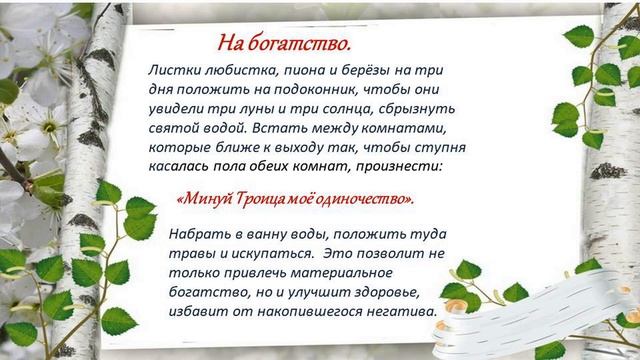 Заговоры и обряды на Троицу. смотреть онлайн