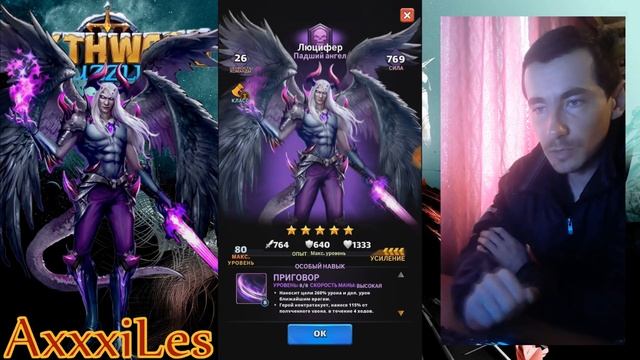 Люцифер. Где и чем будет полезен. Myth Pazzles RPG.