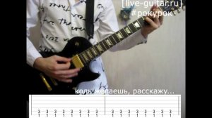 Как играть на гитаре Лесник КиШ (Король и Шут)