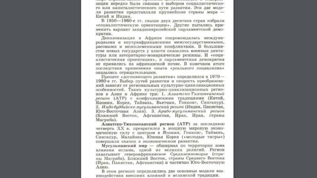 История 9кл. Сороко-Цюпа §31 (1) Страны Азии и Африки в современном мире смотреть онлайн