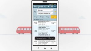 Обзор: Мобильное приложение Яндекс- Электрички