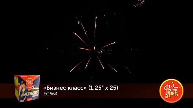 Фейерверк ЕС664 "Бизнес класс" (1,25" х 25 залпов) смотреть онлайн