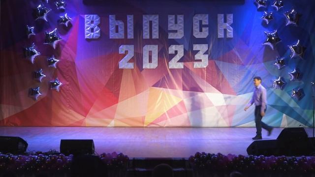 Выпускной 11 классы 2023