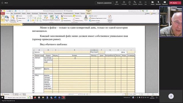 Вебинар | Цифровая платформа школьного питания 2.0 30.09.2022 10:00 смотреть онлайн
