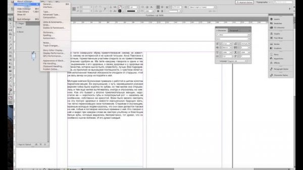 Adobe indesign уроки. Верстка в InDesign. Как создать сетку базовых линий.