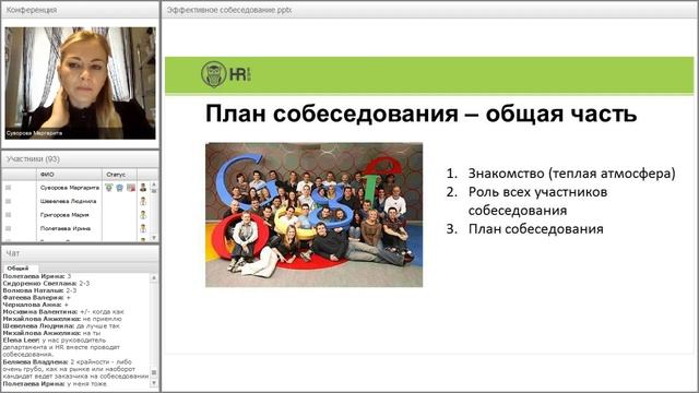 Как эффективно провести собеседование смотреть онлайн