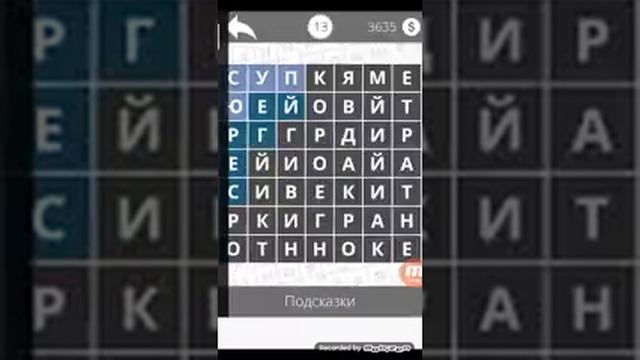 Найди слова - Мужские имена 13 уровень смотреть онлайн