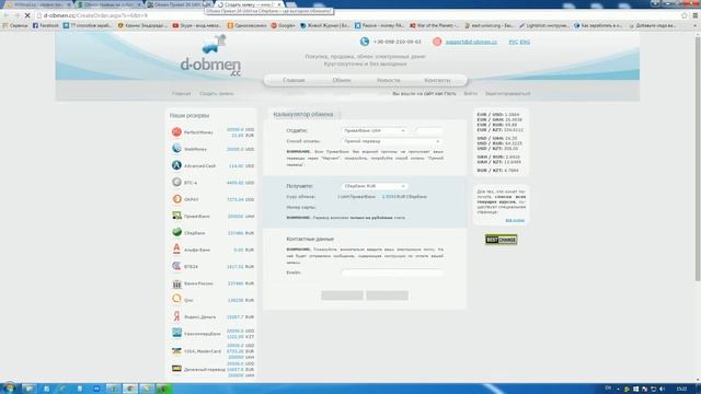 Обмен гривны на рубли через интернет смотреть онлайн