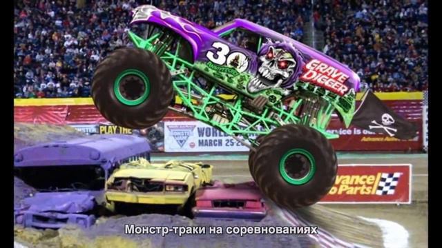 #1182. Монстр-траки на соревнованиях [Русский тюнинг] смотреть онлайн