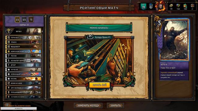 Gwent: The Witcher Card Game ))))) Скелиге!!!! смотреть онлайн