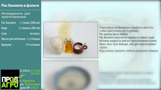11 08 2019 ПродАгро Рецепт приготовления Рис Басмати в фольге смотреть онлайн