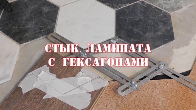 Укладка ламината Haro. Обзор Haro. Стык ламината с гексагонами. смотреть онлайн